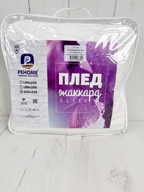 Плед однотонный жаккард Элит Реноме, 001 аура белый 