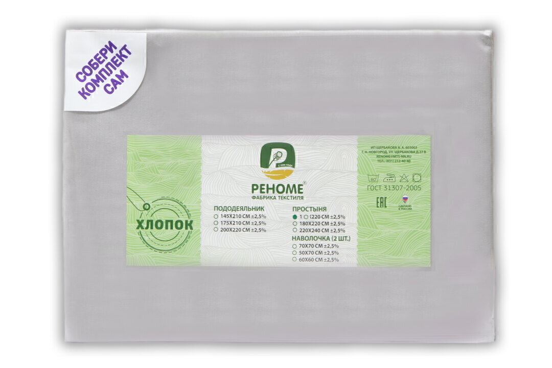 Простыня 80*200*30 поплин на резинке Реноме <кварц> (арт.02/121)