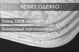 Одеяло хлопок тк поплин Реноме