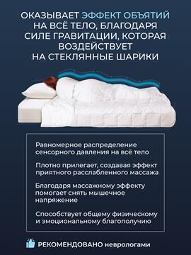 Одеяло Обними утяжеленное хлопок Реноме